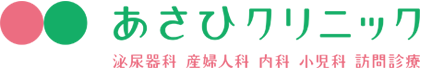 あさひクリニック | 産婦人科・泌尿器科・内科・小児科 | 香川県高松市 - 産婦人科・泌尿器科・内科・小児科 | 香川県高松市