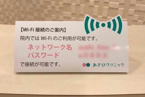 無料Wi-Fi