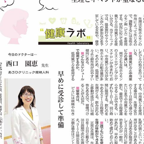 四国新聞「健康ラボ」サムネイル