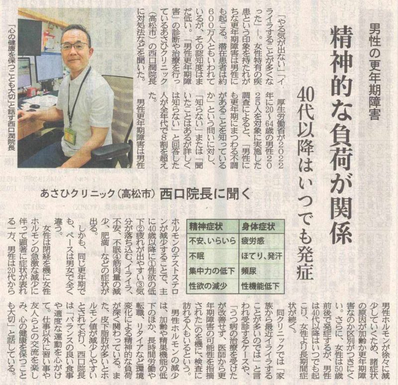 四国新聞インタビュー